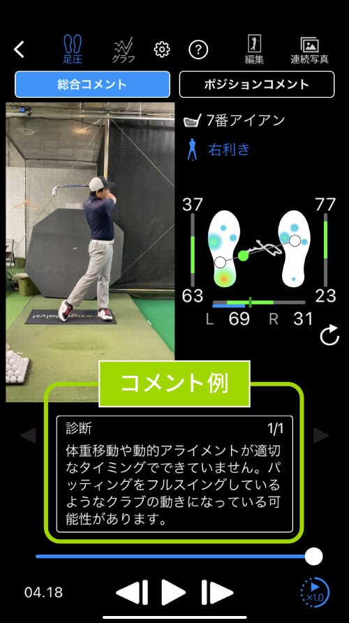 スイング診断機能 コメント例