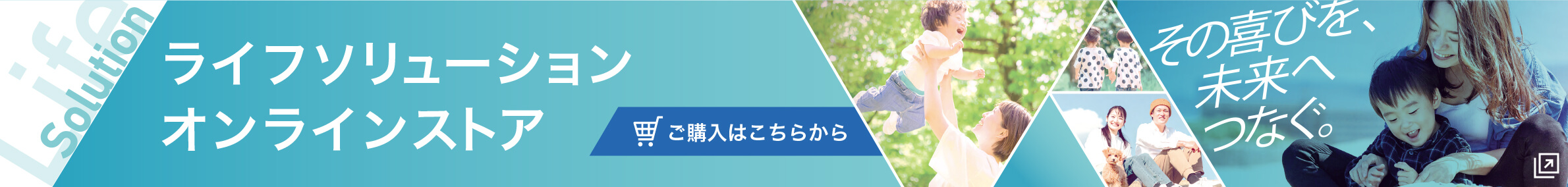 ライフソリューション オンラインストア